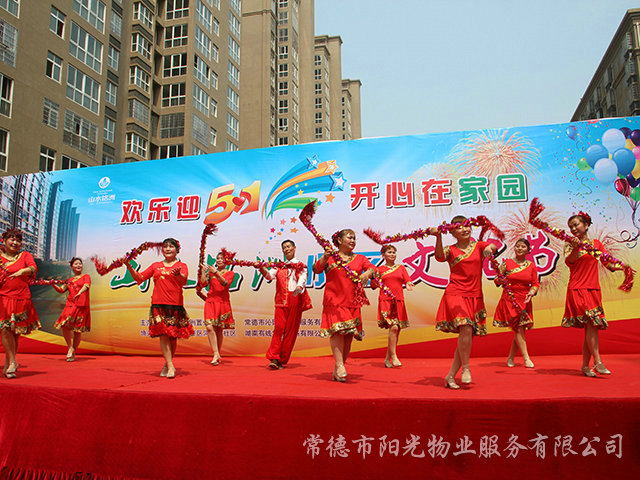 歡度五一社區文化節(jié)活動